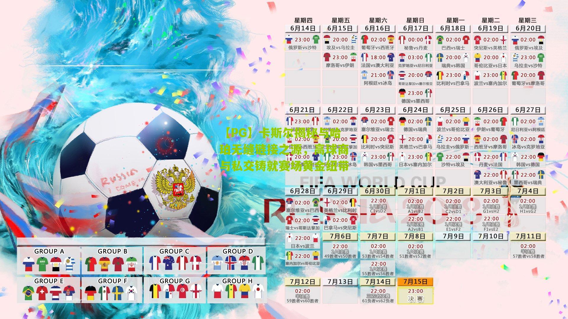 卡斯尔揭秘与哈珀无缝链接之源,高球商与私交铸就赛场黄金纽带