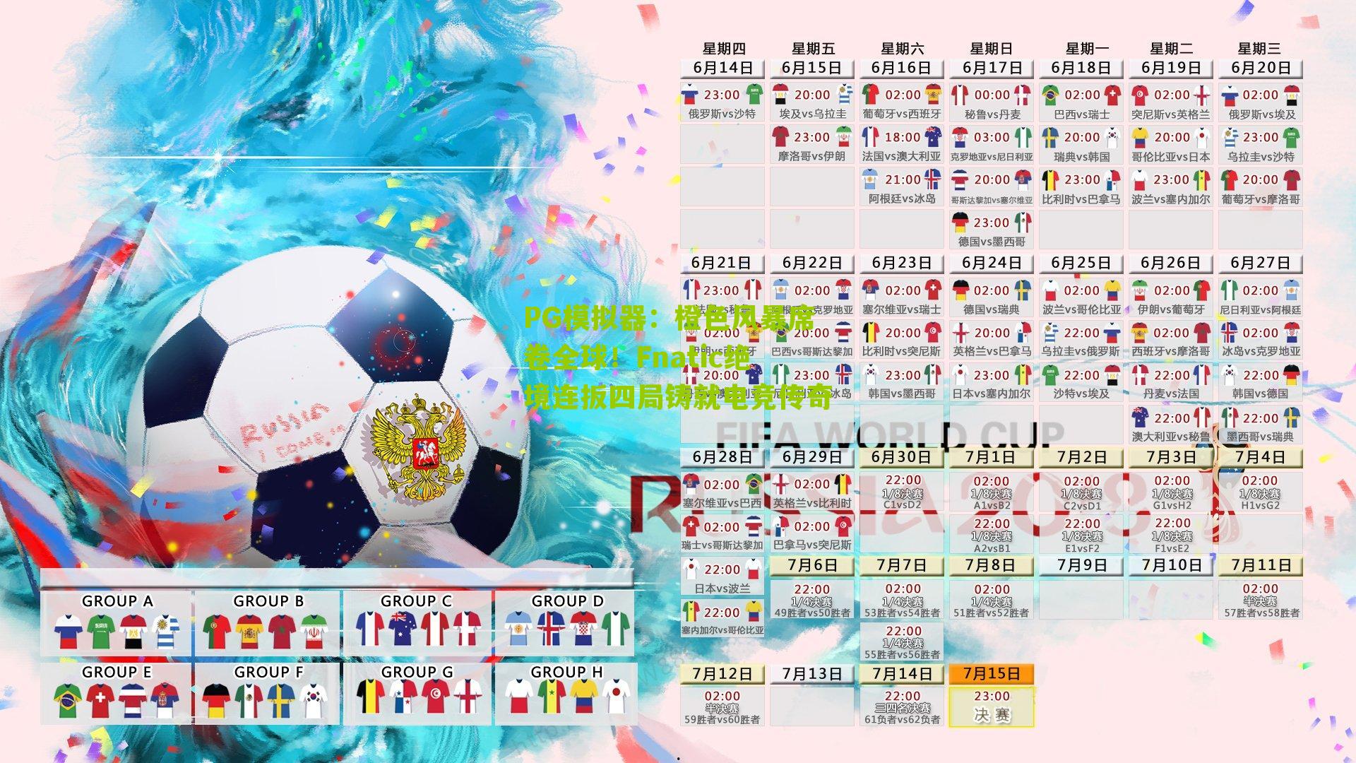 橙色风暴席卷全球！Fnatic绝境连扳四局铸就电竞传奇