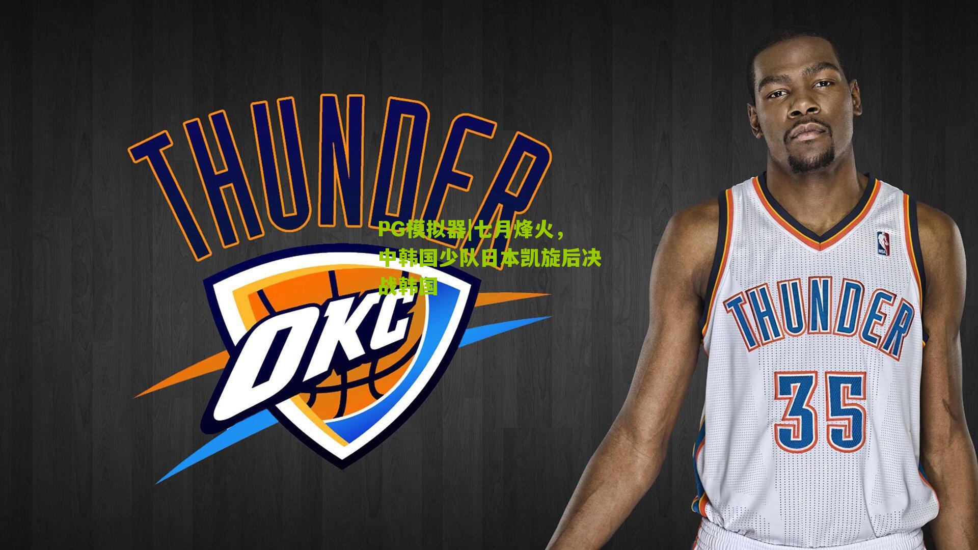 七月烽火,中韩国少队日本凯旋后决战韩国