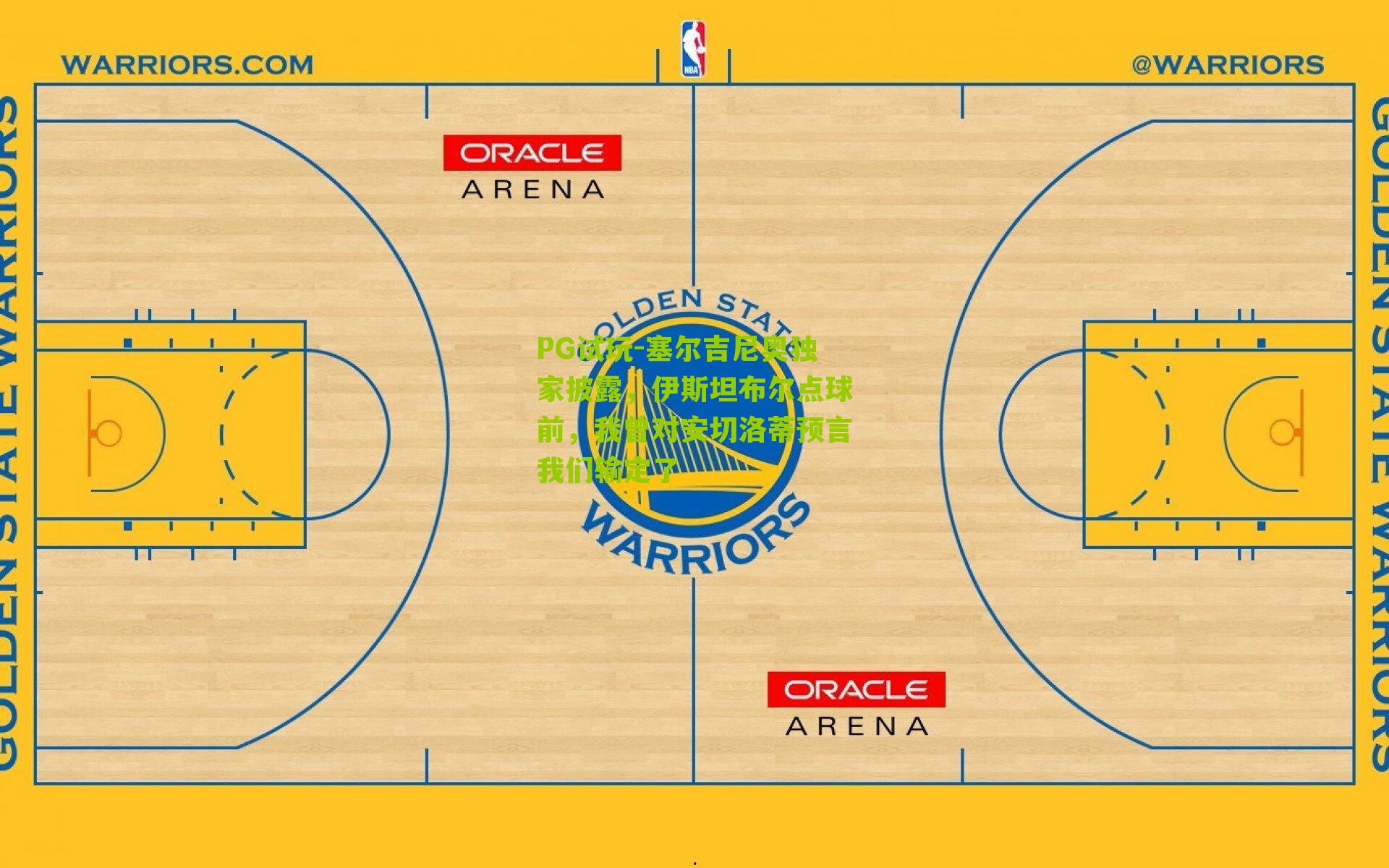 塞尔吉尼奥独家披露，伊斯坦布尔点球前，我曾对安切洛蒂预言我们输定了