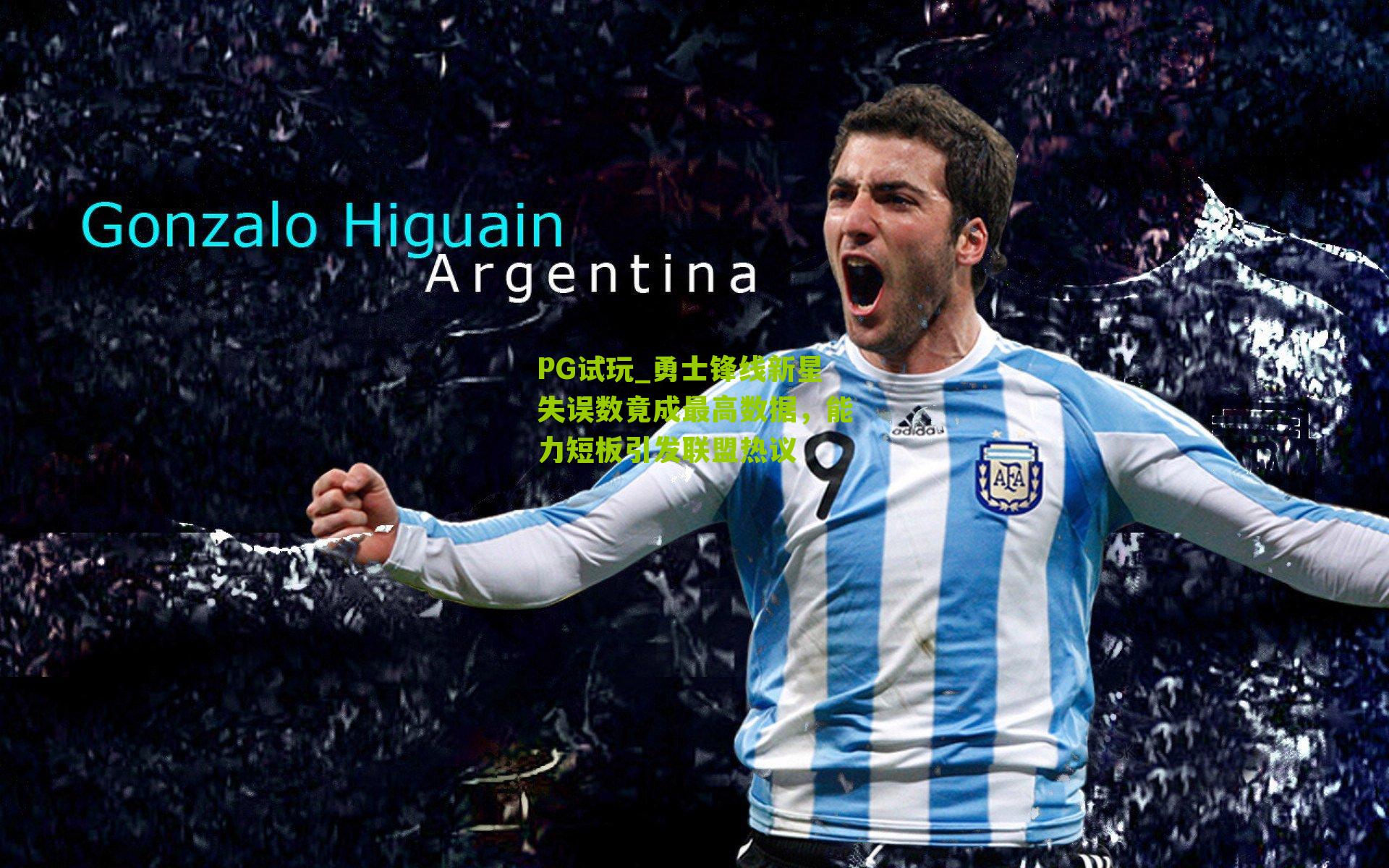 PG试玩_勇士锋线新星失误数竟成最高数据，能力短板引发联盟热议