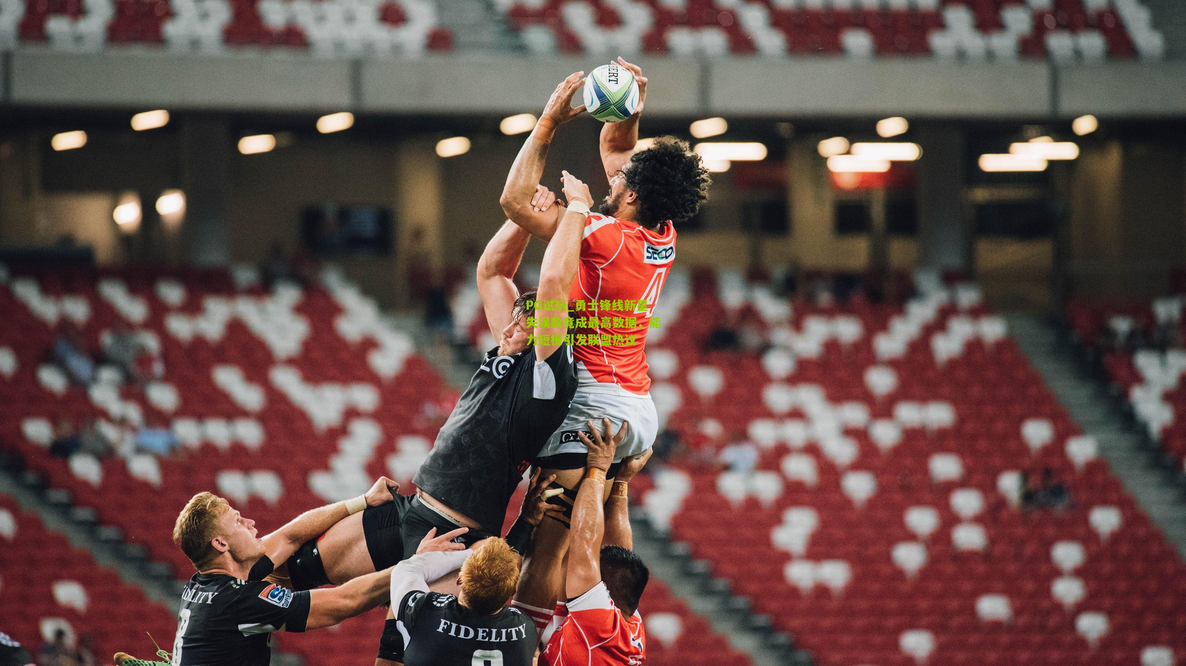 勇士锋线新星失误数竟成最高数据，能力短板引发联盟热议