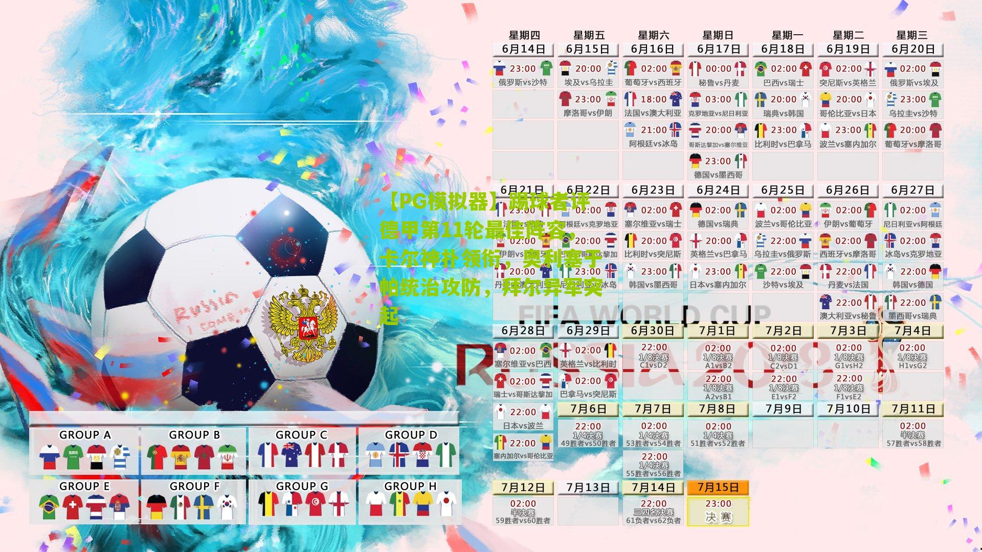 踢球者评德甲第11轮最佳阵容，卡尔神扑领衔，奥利塞于帕统治攻防，拜尔异军突起